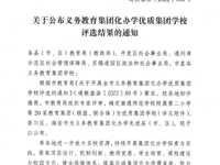 【美好学校】喜报：海安市曲塘小学教育集团获评南通市“义务教育集团化办学优质集团学校”