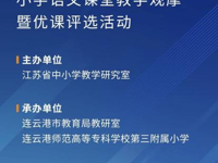 云端观课促成长 且研且思共芬芳