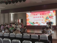 趣味闯关乐无穷 绿色测评促成长