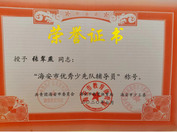 张翠燕：以心育人 以爱筑梦