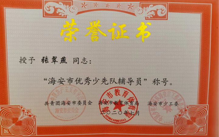 张翠燕：以心育人 以爱筑梦